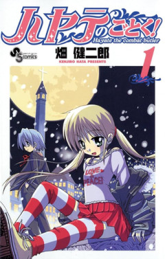 【ハヤテのごとく】最終的にどうなったか知らない漫画