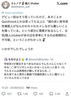 【朗報】女性Vtuber「女は『賢い男たちがなんかわちゃわちゃしながら難しいことを喋っている』のを見るのが大好きなんです」←10万いいね