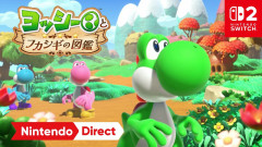 Switch2独占『ヨッシーとフカシギの図鑑』10時間（7980円）のスカスカボリュームと判明！