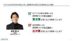 【悲報】角川CEO・夏野剛さん、筆頭株主に133ページに及ぶ資料の中でボロカスに批判され、解任要求されてしまう