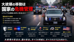 【開戦か】ト何か緊急事態が起こった模様 トランプ大統領、「大好きな 休暇でのゴルフなど急遽中止」ワシントンで待機