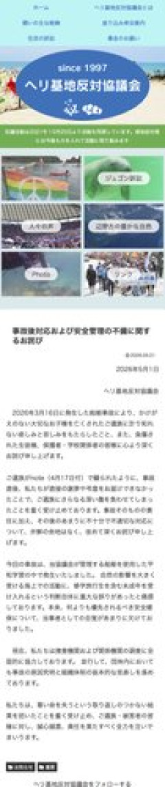 【悲報】同志社国際「辺野古で抗議船に乗るなんて知らなかった」文科省「嘘だよね」・・・・・・・・・