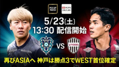 ◆Ｊ１西◆18節 1位争い2試合、2位ミシャ名古屋2試合連続大量失点！広島に敗れ優勝消滅！神戸しぶとくウノゼロで福岡を退け西地区1位確定！決勝は鹿島と