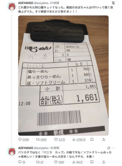 【画像】ラーメン屋店員、注文メモとんでもない誤解を与えてしまうｗｗｗｗ