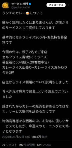 【画像】陰のライフハックにラーメン屋大将ブチギレ