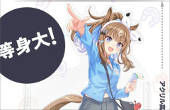 【ウマ娘】公式等身大アクリルスタンドがデカすぎるｗｗｗｗｗｗｗｗｗｗｗｗｗｗ