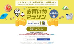 楽天市場､23日20時から｢お買い物マラソン｣を開催 1000円以上購入で来月3000円以上で使える1000円オフクーポンプレゼントも