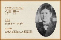 【悲報】八田與一さん、まさかの出廷せず152万円の支払いへ・・・・・・・・・