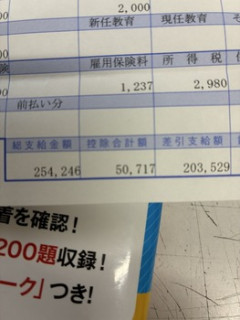 【朗報】ワイの給料、凄すぎる（※画像あり）