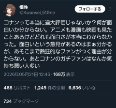 【悲報】アニメアイコン「コナンって何が面白いの？あとファンがキモい」→ガチで炎上ｗｗｗｗ