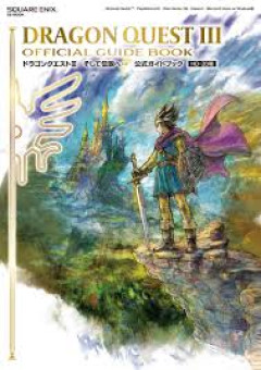 ドラゴンクエストはなぜ３が最高傑作なのか・・・