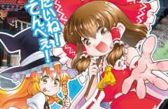 【悲報】秩父で開催予定の東方オンリーイベント「例大祭」成年向け作品の頒布・展示が不可能に！表現規制の圧力か