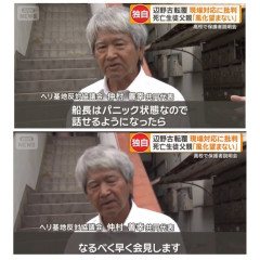 平和丸の船長はパニック状態なので、話せるようになったら会見します→ 聞き取り拒否