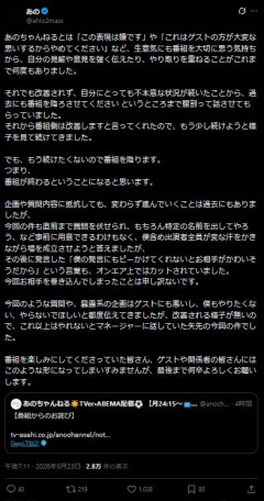 【闇深】炎上中のあのちゃん、お気持ち表明「続けたくないので番組降ります」