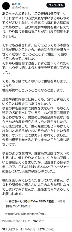 【速報】あのちゃん、お気持ち表明　番組降板wwwwwwwwwwwwwwwwwwwwww