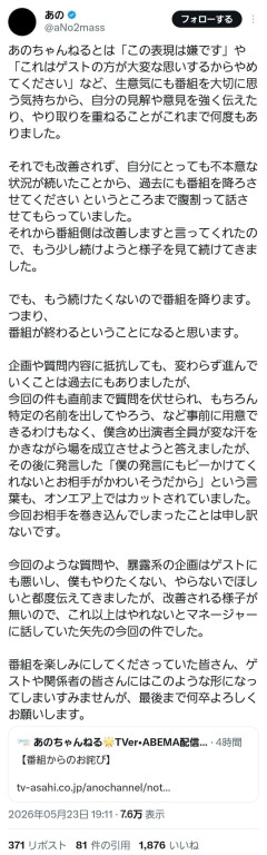あのちゃん、お気持ち表明　「あのちゃんねる」降板宣言