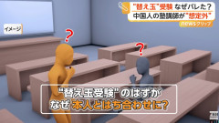 【！？】替え玉受験に来た塾講師(中国人)さん、受験生本人(中国人)と鉢合わせしてしまい逮捕