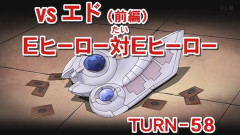 【遊戯王GXリマスター】第58話 「VSエド（前編）Eヒーロー対Eヒーロー」実況まとめ