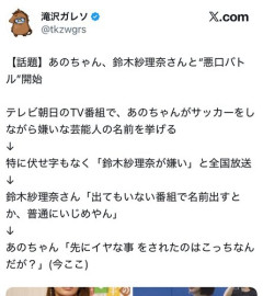 【悲報】「あのちゃんねる」日和って謝罪、尚本人は反省してない模様