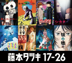 【悲報】藤本タツキさん（33）、ガチで才能が枯渇してしまうｗｗｗｗｗｗｗｗｗｗ