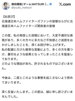 柳田優樹さん、ハムファンに全面敗北して謝罪