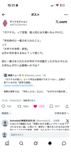 【正論】X民 「『ガクチカ』って言葉が大嫌い。学外活動がガクチカなら、大学行く意味あるの？」