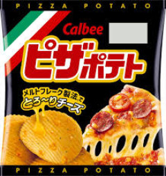 ピザポテトがポテトチップスの中で最強