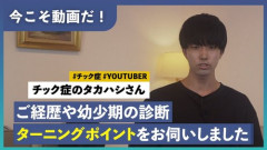 【悲報】チック症YouTuberゆうぽんさん、「卑猥な言葉を言わないでほしい」の声でライブ配信を当面休止・・・・・・・・・