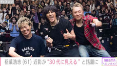 「B'z」稲葉浩志（61）、近影が“30代に見える”と話題に！「バケモンです」「また若返ってる」など驚きの声