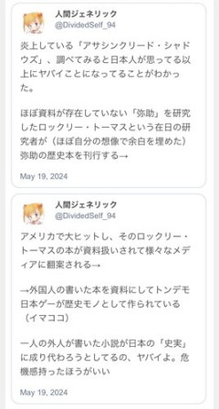 【悲報】アサクリシャドウズ炎上の火付け役さん「クソゲーハンターは陰謀論に染まっている」・・・・・・・・・