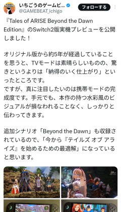 Switch2版テイルズアライズ大絶賛『今から始めるならこれが最適解。携帯モードでの品質は圧巻』
