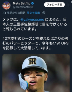 佐藤輝明、ニューヨーク・メッツｗｗｗｗｗｗｗｗｗｗｗｗ