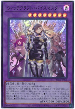 【遊戯王OCG情報】REVOLUTION BOOSTER -トゥーン・ウィッチクラフト・破械-収録『ウィッチクラフト・バイスマスター』実物画像