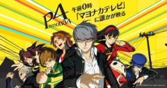 【朗報】ペルソナシリーズは4が最高傑作だと思ってるやつｗｗｗｗｗｗｗｗｗｗ