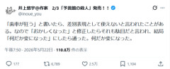 【悲報】「歯車が狂う」、まさかの差別表現だったｗｗｗｗ