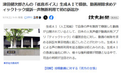 津田健次郎さんの「低音ボイス」生成ＡＩで模倣、動画削除求めティックトック提訴