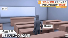 【困惑】替え玉受験に来た塾講師さん、受験生本人と鉢合わせしてしまう
