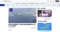 【辺野古転覆】生き残った方の船長、海上保安庁への通報番号を知らなかった