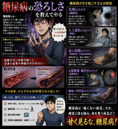 糖尿病の恐ろしさを教えてやる