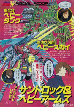 【ガンダムW】ヘビータンク？グリフォン形態？！