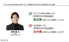 【悲報】海外投資ファンド「KADOKAWAは今すぐ夏野剛をクビにしろ」