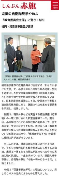 共産党「同志社への指導は教育内容に対する行政介入！」法に反する教育内容を正して何か問題が？  [5/23]