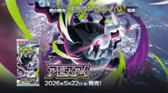 ポケカ新弾『アビスアイ』の品質に非難殺到！開けたばっかりの新品カードが傷だらけ……