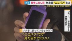 大阪･ミナミの若者の間で