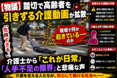 【物議】踏切で高齢者を引きずる介護動画が拡散…介護士から「これが日常」「人手不足の限界」と悲痛な声