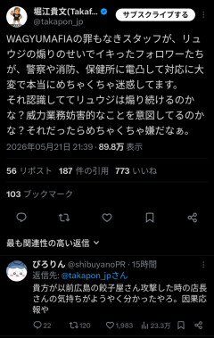 【悲報】ホリエモン「料理評論家リュウジにディスられて店のスタッフが迷惑してるんですが」