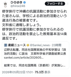 ひろゆき氏、修学旅行で沖縄の抗議活動に参加させられた生徒に『通報』呼びかけ