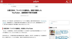 大阪王将の「ナメクジ大量発生」告発投稿で服役したYouTuber、女性の下着盗撮容疑で現行犯逮捕