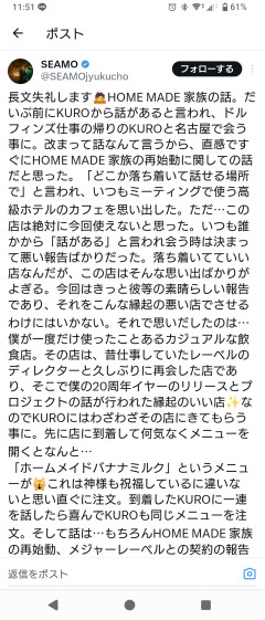 【朗報】HOME MADE 家族、復活！！！