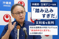 【沖縄】玉城デニー知事「踏み込みすぎだ」　文科省が同志社国際高の学習プログラムを“政治的中立に反する”と判断したことに苦言